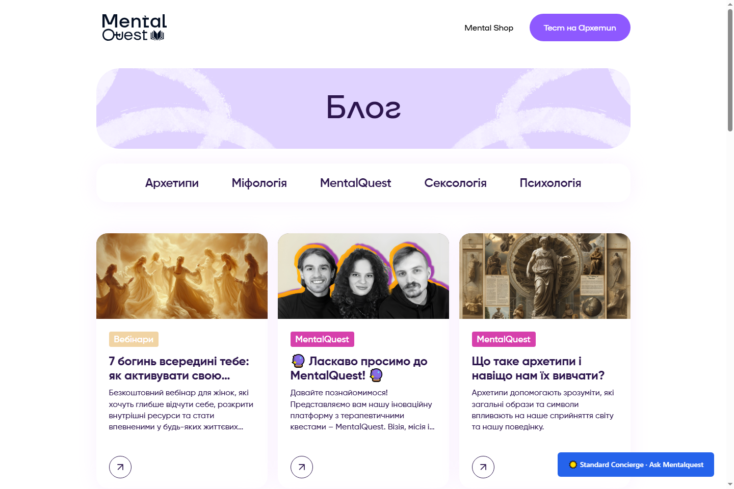 MentalQuest /blog with BAES Edge showing Standard Concierge Ask Mentalquest widget